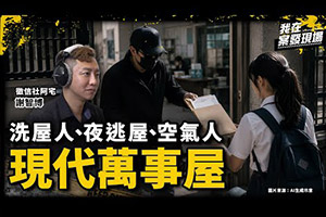 《我在案發現場》徵信業從抓姦變什麼都做的萬事屋!女學生竟求偵探攔截成績單